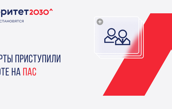 Эксперты приступили к работе на ПАС