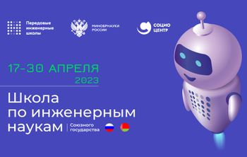 В трёх крупных городах России пройдёт российско-белорусский инженерный форум 