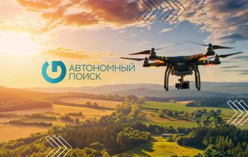 ПИШ РПИ МФТИ запускает технологический конкурс «Автономный поиск»