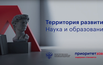 Мегасайенс-проекты для вузовской науки