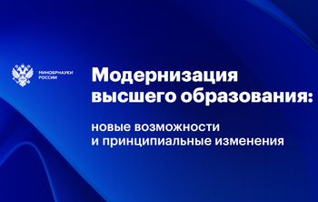 Эксперты обсудили модернизацию высшего образования