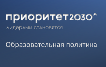 Вебинар «Образовательная политика в университете»