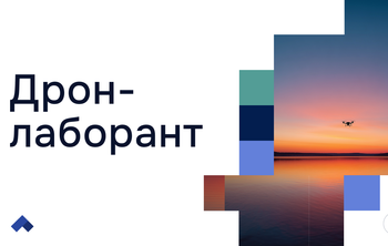 Ученые ЧГУ им. А. А. Кадырова научили БПЛА отбирать пробы воды из любого водоема — от ручья до моря