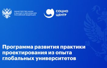 Программа развития практики проектирования из опыта глобальных университетов