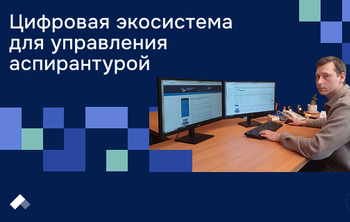 НГТУ им. Р. Е. Алексеева создал платформу для управления подготовкой кадров высшего звена