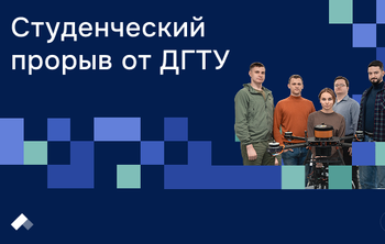 Молодежное конструкторское бюро получило на свою разработку грант в миллион рублей