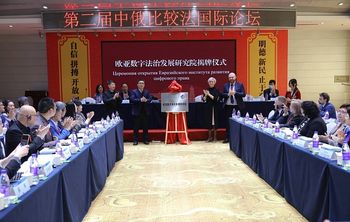 Россия и Китай открыли Евразийский институт развития цифрового права