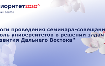 Устойчивая коммуникация для развития ДФО