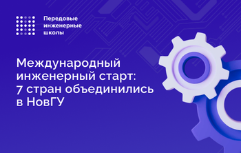 «Зимний университет — 2025» стартовал: НовГУ принимает студентов из семи стран