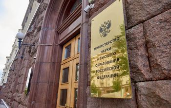Минобрнауки России подготовило проекты приказов для реализации программы «Приоритет 2030»