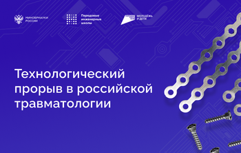 ТГУ начал серийное производство магниевых имплантов, которые растворяются в организме человека