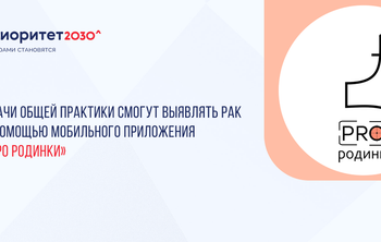 Врачи общей практики смогут выявлять рак кожи с помощью приложения «Про родинки»