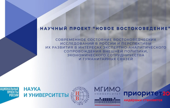 Новое востоковедение