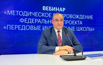 ПИШ — драйвер развития инженерного образования.  Второй вебинар в рамках конкурсного отбора передовых инженерных школ