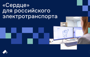 Инженеры БФУ им. И. Канта создают интеллектуальную батарею, которая не боится русских морозов