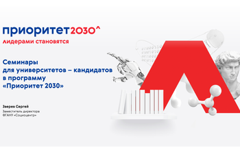 Эксперты рассказали об особенностях работы в личном кабинете на сайте «Приоритет 2030»