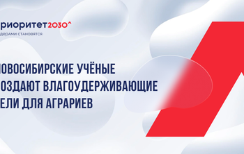 Новосибирские ученые создают влагоудерживающие гели для аграриев