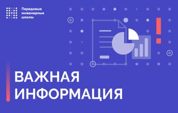 О предоставлении отчета о реализации программы развития передовой инженерной школы за август 2022 года