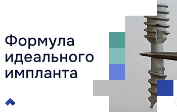 Ученые из УГМУ вывели схему, повышающую биосовместимость имплантатов