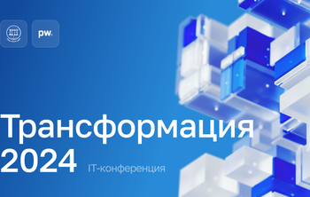 На Юге России состоится ИТ-конференция «Трансформация» при поддержке Минобрнауки России