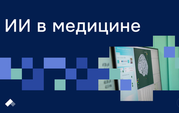 Ученые БФУ им. И. Канта научились прогнозировать восстановление пациентов после инсульта