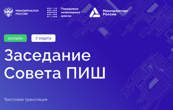 Новые ПИШ представляют итоги работы за 2024 год