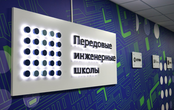 Как вузовским разработкам дойти до рынка: передовые инженерные школы поделились лучшими практиками для роста РИД