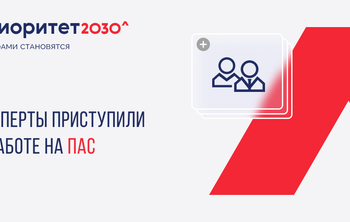 Эксперты приступили к работе на ПАС