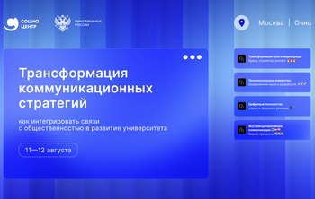 Как прокачать университетские коммуникации, чтобы о ваших проектах говорили?