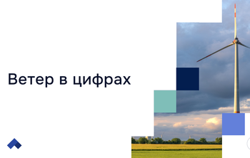 Астрофизики БФУ измерят энергию ветра Калининградской области