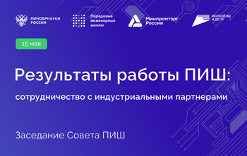 Передовые инженерные школы: сила — в партнерстве