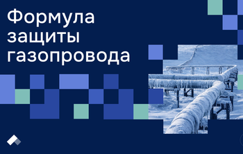Реагенты ученых Пермского Политеха не дадут замерзнуть трубам на Крайнем Севере