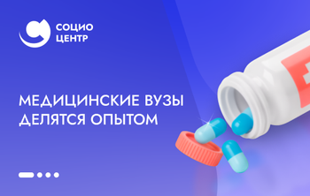 Лидеры программы «Приоритет-2030» представят лучшие практики трансформации медобразования в Сеченовском Университете