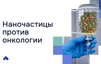 Ученые СГУ научились за 30 минут определять дозу химиотерапии с помощью квантовых точек  