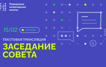 Новые инженеры и технологии: ПИШ отчитываются об итогах работы за 2023 год