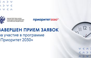 Вузы готовы защищать свои приоритеты 