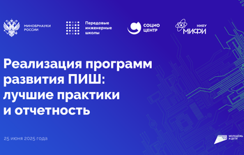 Трансформация инженерного образования через практики ПИШ