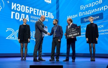 Стартовал прием заявок на IV Всероссийский конкурс «Изобретатель года»