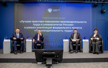 В Красноярске завершилась стратегическая сессия Минобрнауки России по лучшим практикам повышения производительности труда в университетах