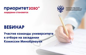 Университетам расскажут, как подготовиться к презентации программ развития