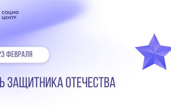 С Днём защитника Отечества!