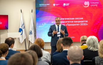 В Социоцентре состоялась рабочая встреча с вузами-кандидатами на участие в программе «Приоритет 2030» 