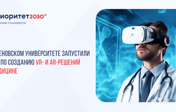 В Сеченовском Университете запустили уникальный курс по созданию VR- и AR-решений в медицине