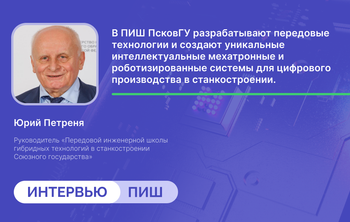 Юрий Петреня: «Мы создаём не просто школу, мы строим целую экосистему»