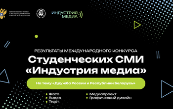 ПсковГУ провел международный конкурс студенческих СМИ