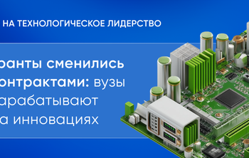 Российские вузы наращивают доходы от инноваций