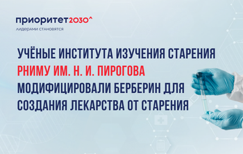 Учёные модифицировали берберин для создания лекарства от старения