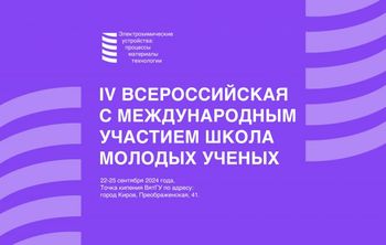 Молодые ученые со всей страны соберутся на трехдневный интенсив в ВятГУ