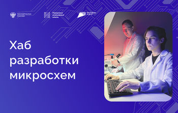 ПИШ КАИ запустила fabless-пространство для студентов-микроэлектронщиков