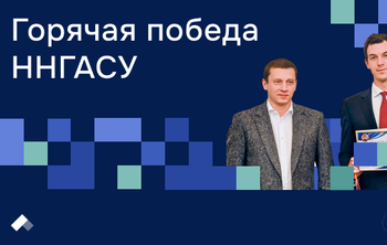 Молодой нижегородский ученый выиграл федеральный конкурс с проектом по лучистому отоплению